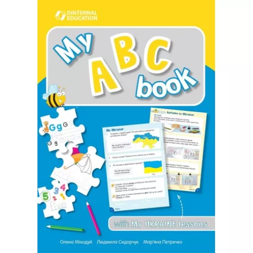 My ABC book with My Ukraine lessons Прописи
