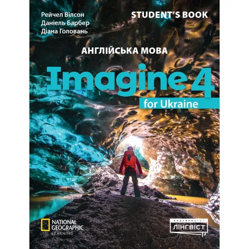 Imagine for Ukraine НУШ 4 Student's Book Учебник 4 класс