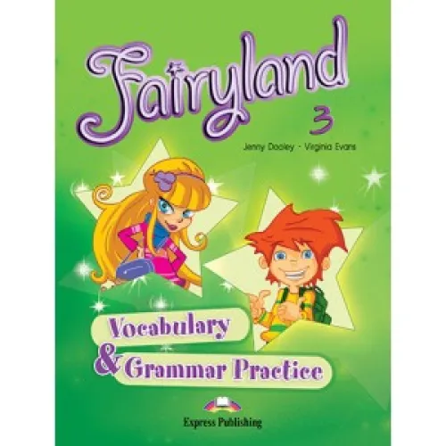 FAIRYLAND 3 VOCABULARY & GRAMMAR PRACTICE Пособие по грамматике