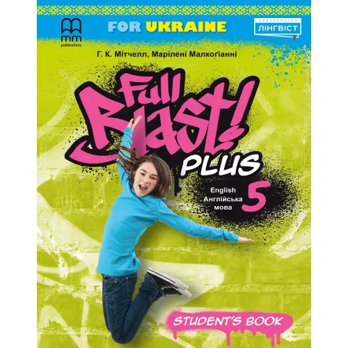 Full Blast Plus for Ukraine НУШ 5 Student's Book (Тверда обкладинка) Учебник 5 класс
