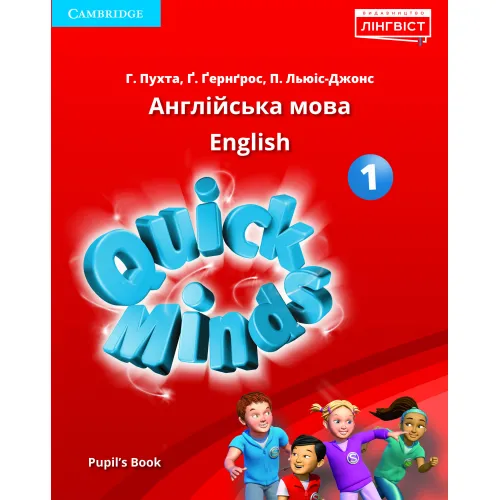 Quick Minds for Ukraine НУШ 1 Pupil's Book (М'яка обкладинка) Учебник