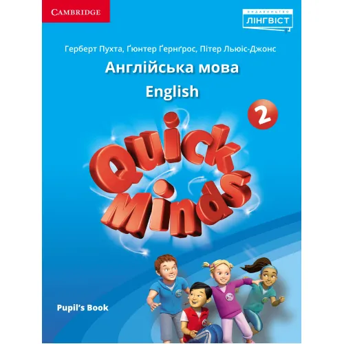 Quick Minds for Ukraine НУШ 2 Pupil's Book (Тверда обкладинка) Учебник