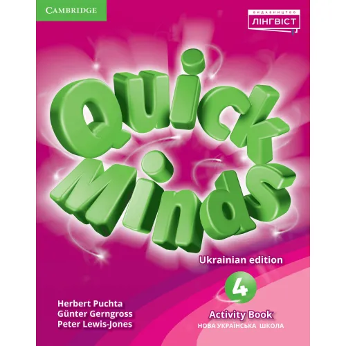 Quick Minds for Ukraine НУШ 4 Activity Book Revised 2022 Рабочая тетрадь