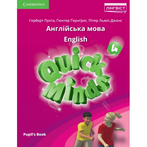 Quick Minds for Ukraine НУШ 4 Pupil's Book (М'яка обкладинка) Підручник