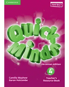 Quick Minds for Ukraine НУШ 4 Teacher's Resource Book Дополнительные разработки для учителя
