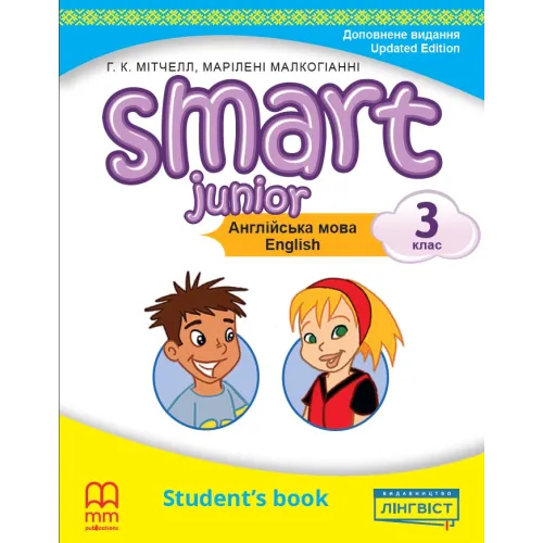 Smart Junior for Ukraine НУШ 3 Student's Book (М'яка обкладинка) Підручник