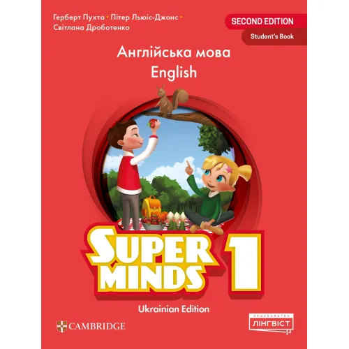Super Minds (Ukrainian edition) НУШ 1 Student's Book Підручник 1 клас